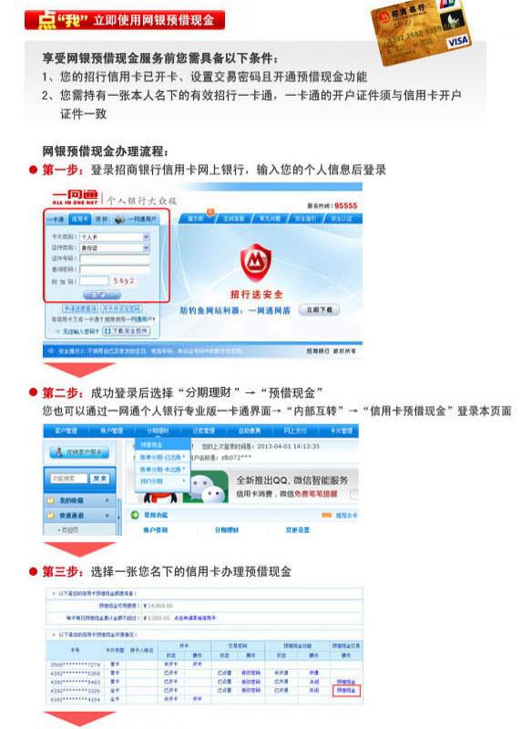 网银预借现金操作流程