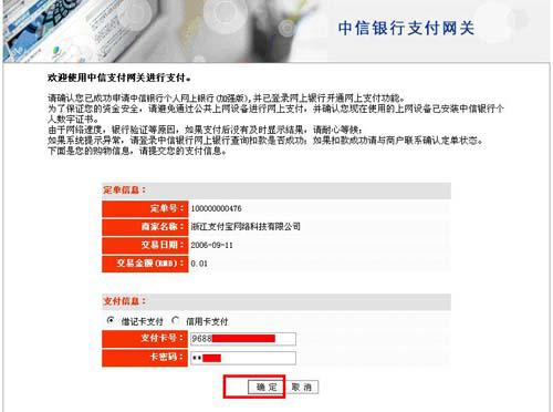 中信银行信用卡网上支付流程-3