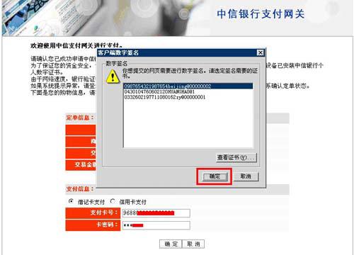 中信银行信用卡网上支付流程-4