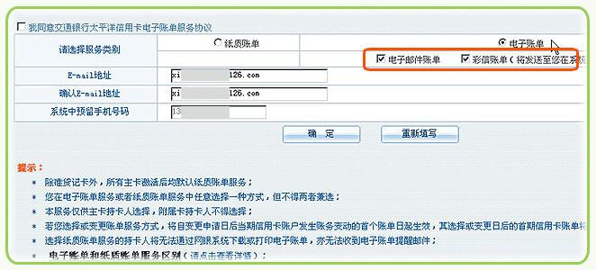 交通银行信用卡电子账单申请-2