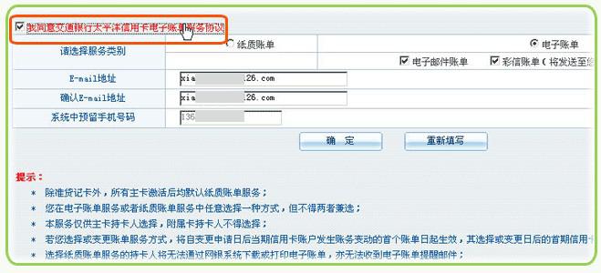 交通银行信用卡电子账单申请-3