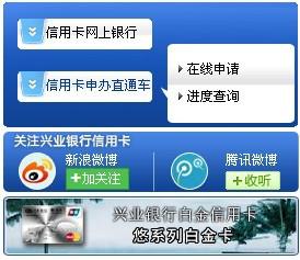 兴业银行信用卡申请进度查询