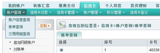 农业银行信用卡账单查询