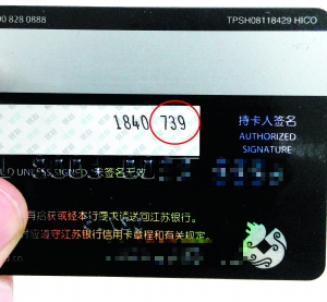 图中圆圈处三位数字即信用卡验证码