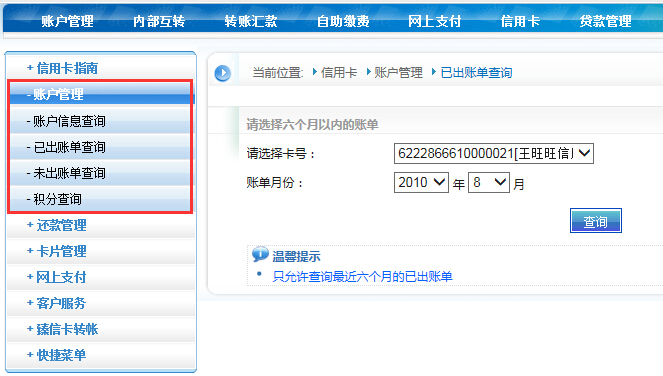 杭州银行信用卡账单查询