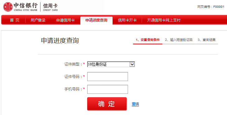 中信银行信用卡中心申请进度查询入口