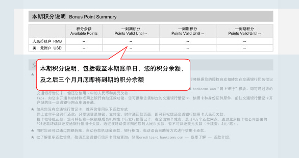 如何看懂交通银行信用卡账单？