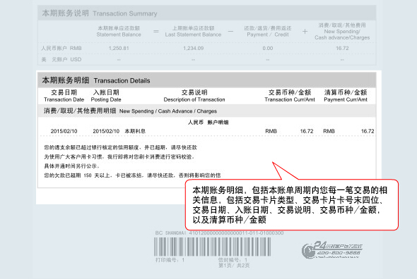 如何看懂交通银行信用卡账单？