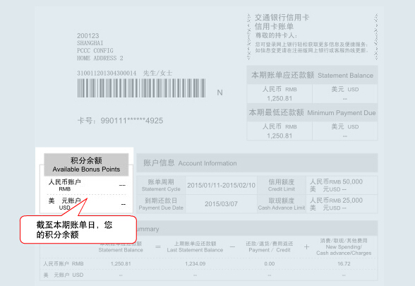 如何看懂交通银行信用卡账单？