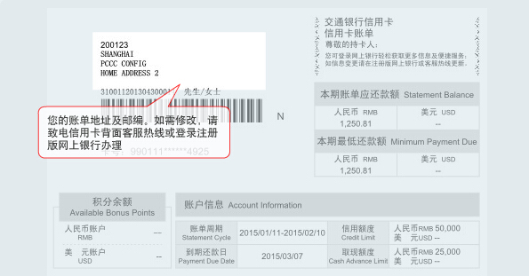 如何看懂交通银行信用卡账单？