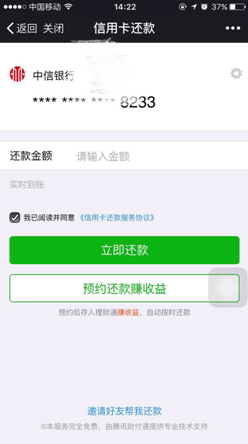 微信信用卡还款入口新增理财功能