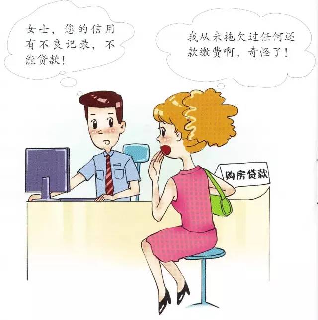 个人信用记录出现错误时怎么办？如何进行信用维权？