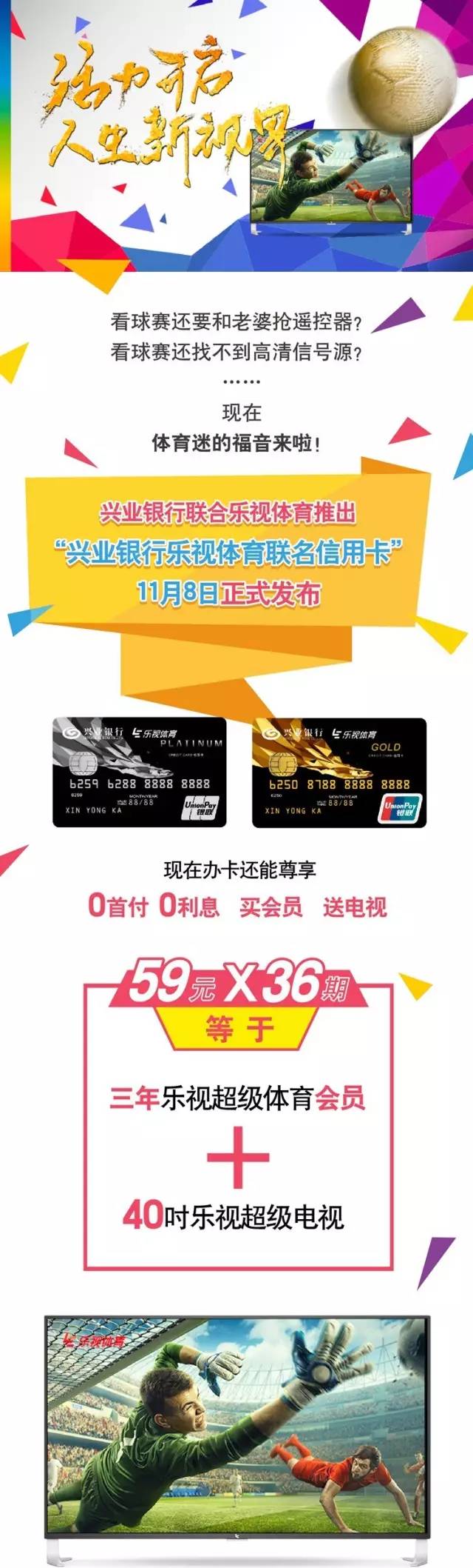 办兴业银行乐视体育联名信用卡,40吋超级电视免费送！