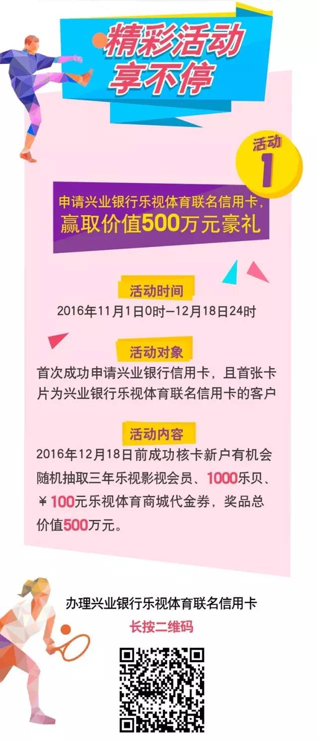 办兴业银行乐视体育联名信用卡,40吋超级电视免费送！
