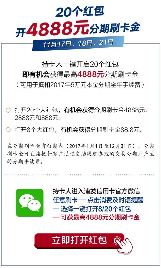 浦发银行信用卡明年分期手续费全免？没错,先拿好这4888元！