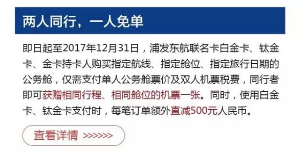 强大福利来袭，浦发东航联名卡全新权益全面升级！