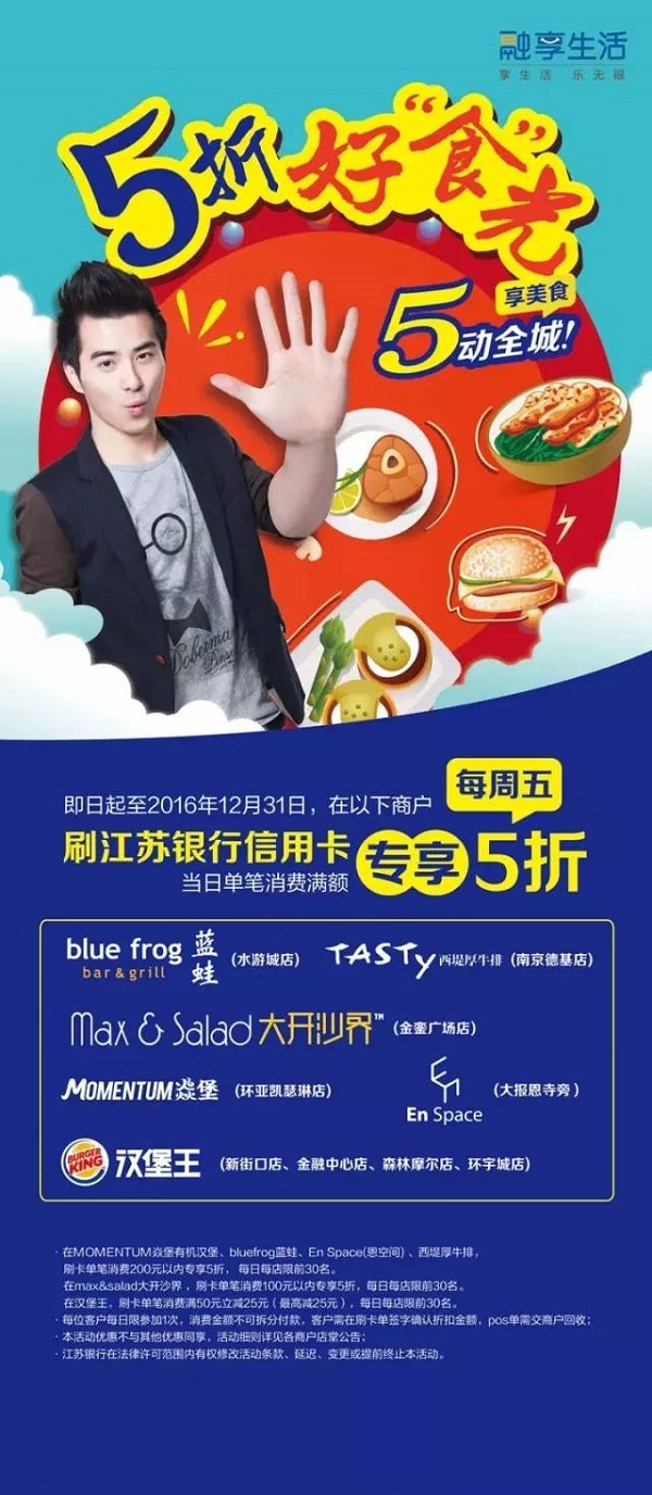 南京，江苏银行信用卡5折享美食！