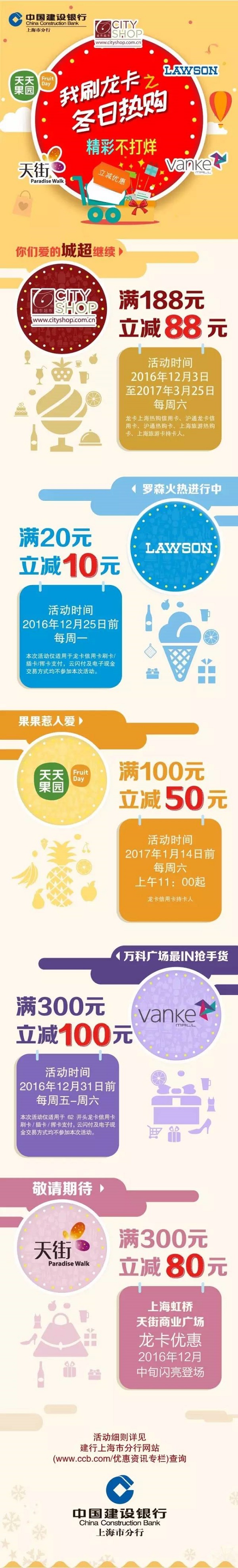 上海特惠 | 我刷龙卡之冬日热购