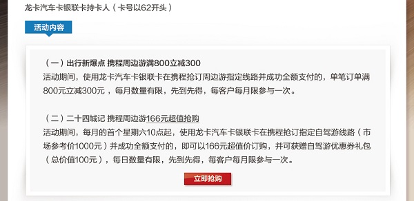 龙卡汽车卡出行新爆点携程 周边游满800立减300元