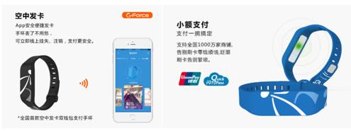 广发卡“G-Force智能手环”隆重推出
