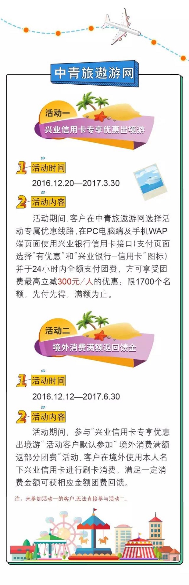 兴业银行信用卡出境游团费最高立减700，消费最高享1000元回馈！