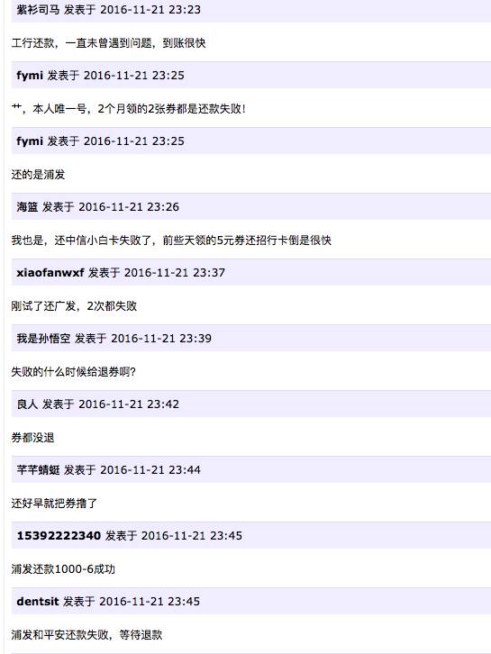 多用户称京东金融信用卡还款不畅 逾期竟由自己承担