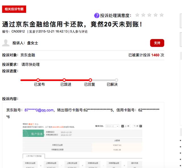 多用户称京东金融信用卡还款不畅 逾期竟由自己承担