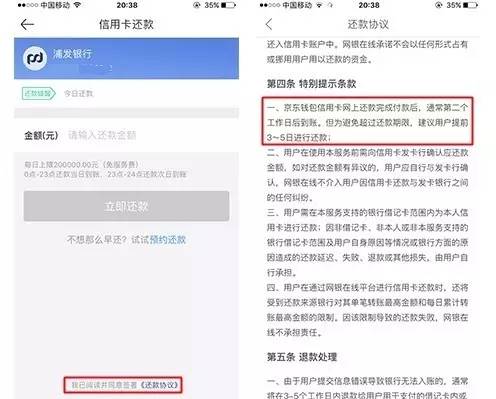 多用户称京东金融信用卡还款不畅 逾期竟由自己承担