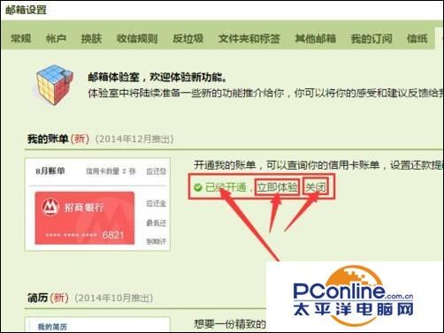 QQ邮箱收不到信用卡账单查询和还款提醒该怎么办?