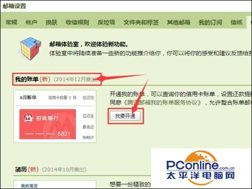 QQ邮箱收不到信用卡账单查询和还款提醒该怎么办?