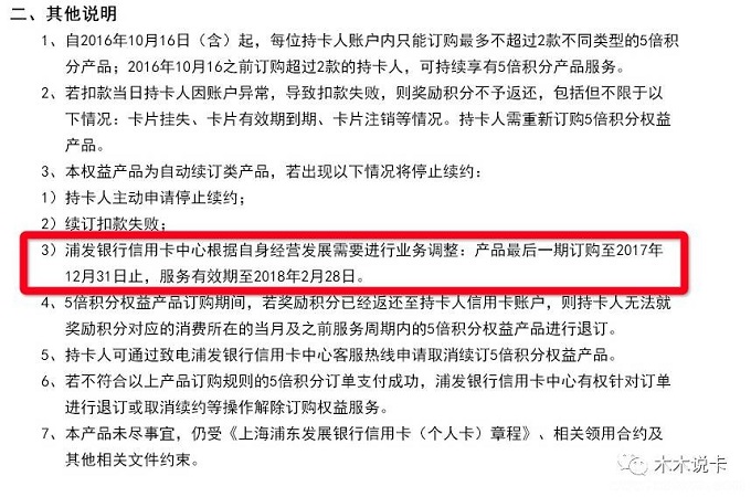 浦发偷偷改权益！5倍积分要没了...剧终