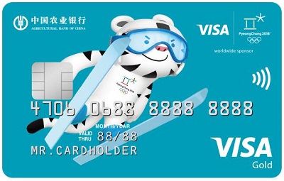 农业银行Visa2018冬奥会主题信用卡