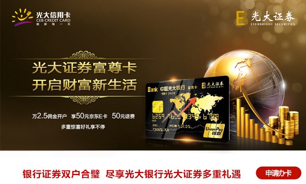 光大证券富尊卡 享受多重礼遇