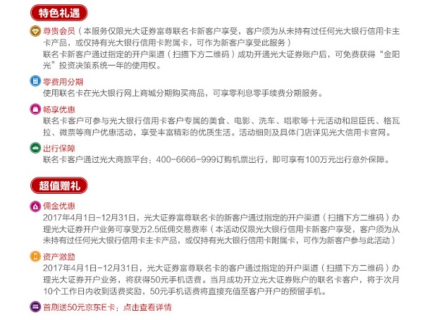 光大证券富尊卡 享受多重礼遇
