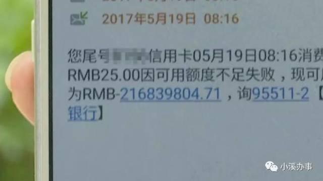 一觉醒来欠银行216839804元! 信用卡原来也有漏洞?