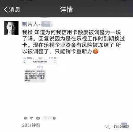 比起乐视员工信用卡被降为1元，我还曾经被降为0元