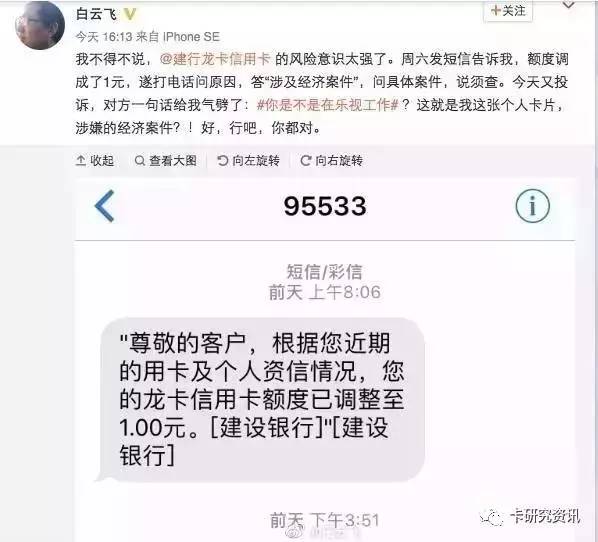 比起乐视员工信用卡被降为1元，我还曾经被降为0元