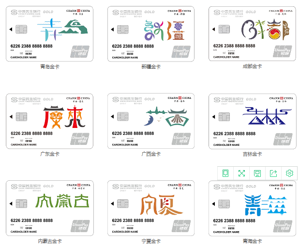 民生魅力中国信用卡