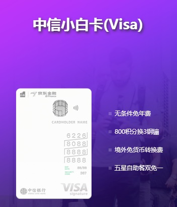 中信小白卡经典版（暖心版）