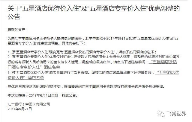 看看鸡翅膀是如何慢慢变成鸡肋的，汇丰旅游信用卡演变之路