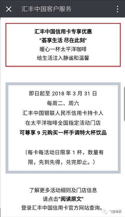 看看鸡翅膀是如何慢慢变成鸡肋的，汇丰旅游信用卡演变之路