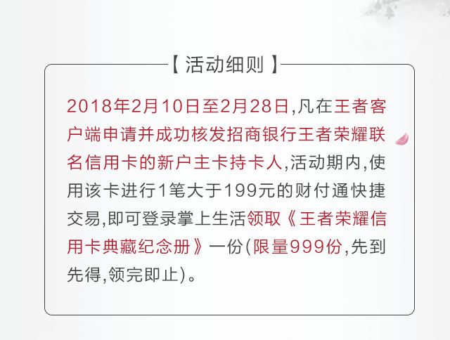 招行王者荣耀信用卡典藏纪念册霸气出炉，限量赠送！