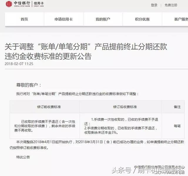 信用卡分期千万别提前还款！仅一家银行不多收取手续费