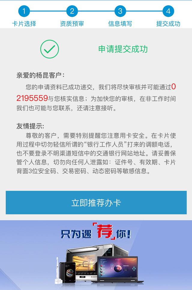 交通银行信用卡的风控系统到底有多严？