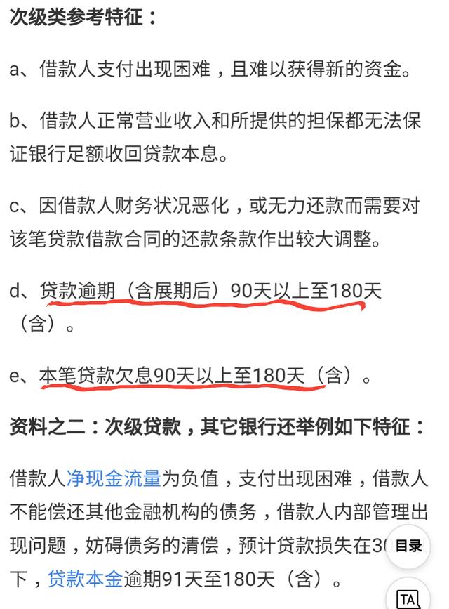 信用卡逾期3次或90天以上，在银行眼中的你是个什么样？