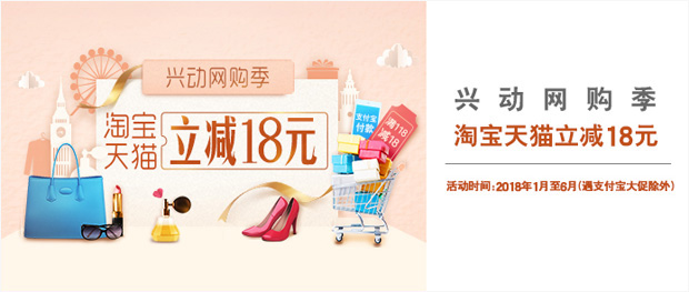 兴业银行信用卡网购季 淘宝天猫立减18元