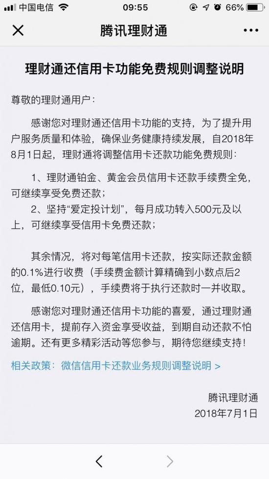 8月1日起微信信用卡还款将收取0.1%手续费