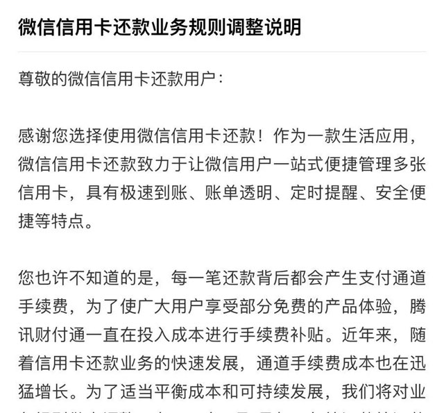 微信信用卡还款将收费，还有哪些地方还信用卡免收费？