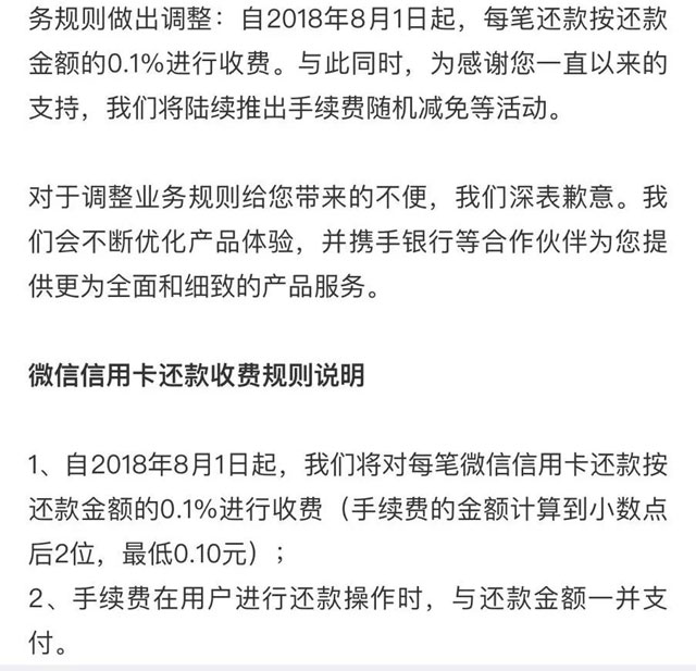 微信信用卡还款将收费，还有哪些地方还信用卡免收费？