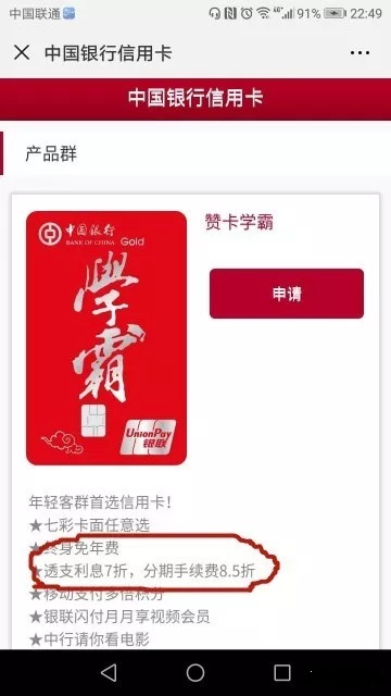 终于来了一张透支利息打七折的信用卡